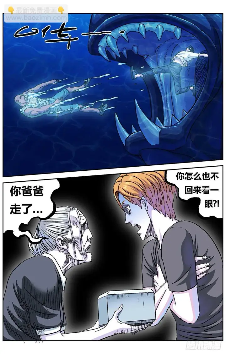 漫画《原目》279心理攻击第14张图