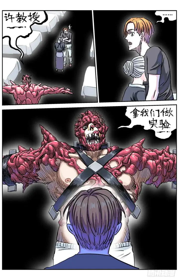 漫画《原目》279心理攻击第15张图