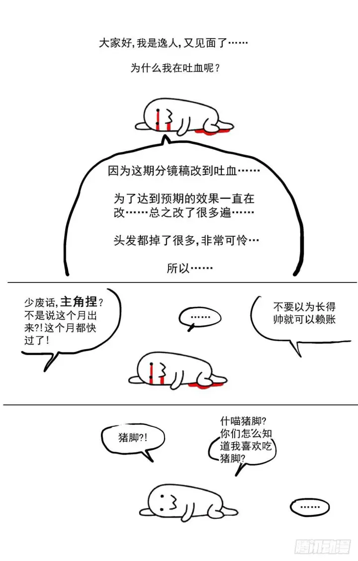 漫画《原目》279心理攻击第17张图