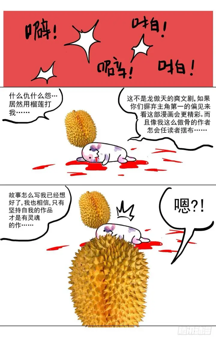 漫画《原目》279心理攻击第18张图
