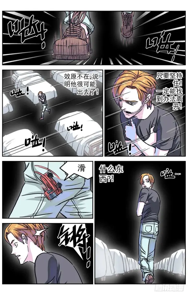 漫画《原目》279心理攻击第4张图