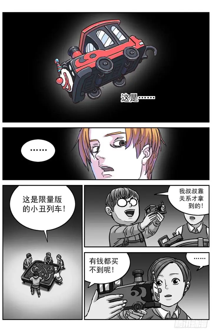 漫画《原目》279心理攻击第5张图