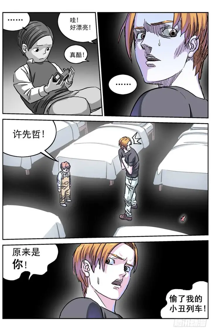 漫画《原目》279心理攻击第6张图