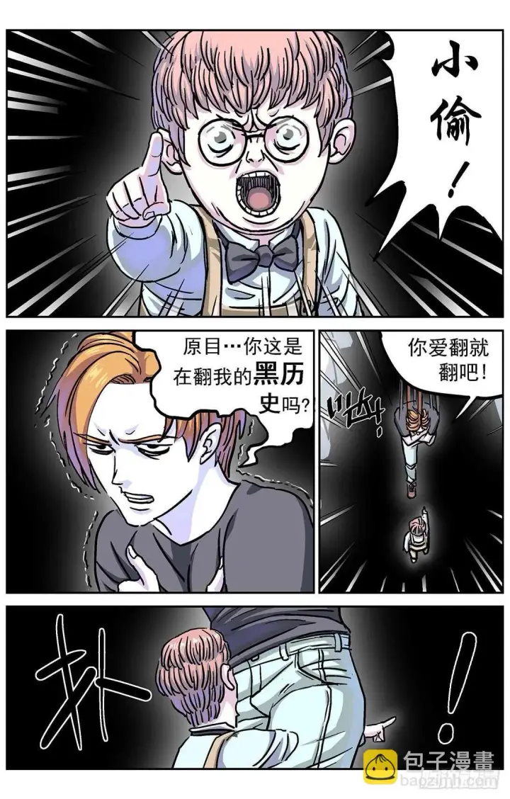 漫画《原目》279心理攻击第7张图