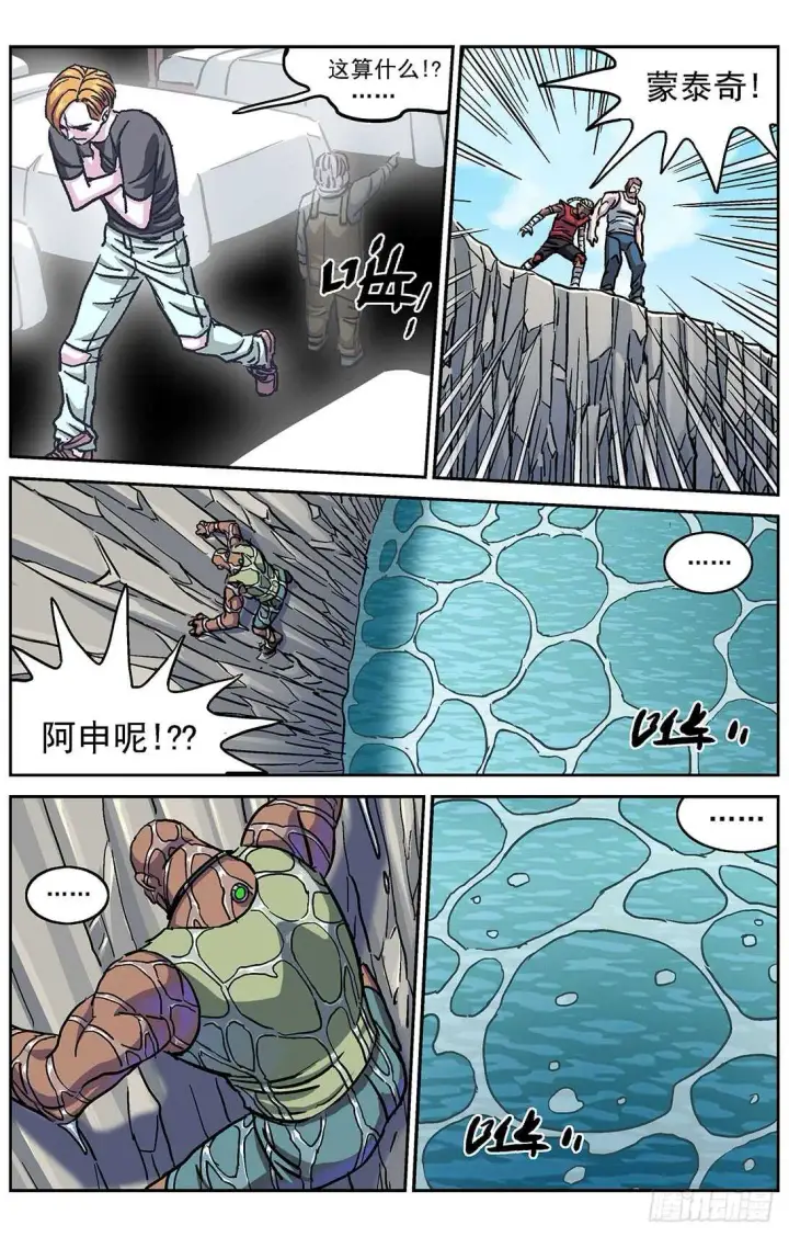 漫画《原目》279心理攻击第8张图