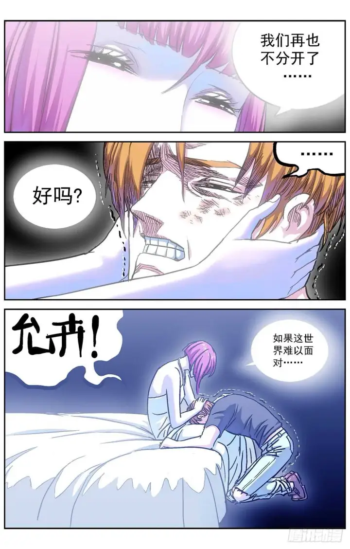 漫画《原目》280沉睡第11张图