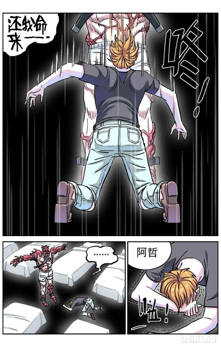 漫画《原目》280沉睡第2张图