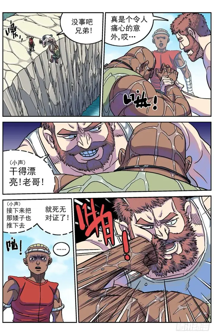 漫画《原目》280沉睡第5张图