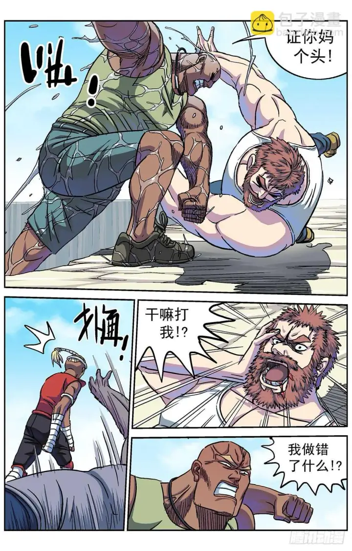 漫画《原目》280沉睡第6张图