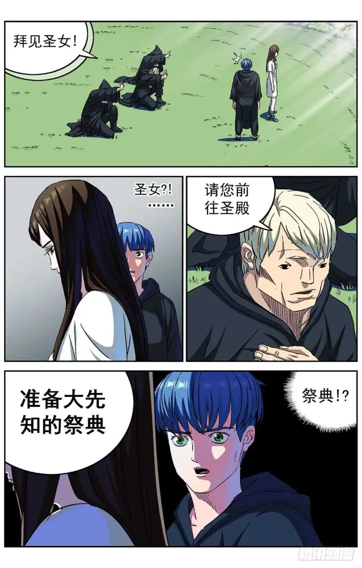 漫画《原目》281天都第10张图