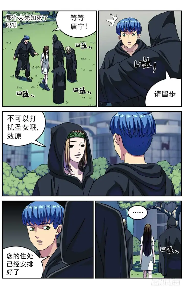 漫画《原目》281天都第11张图