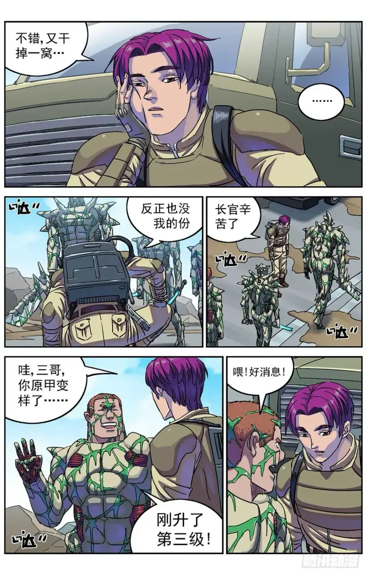 漫画《原目》281天都第16张图
