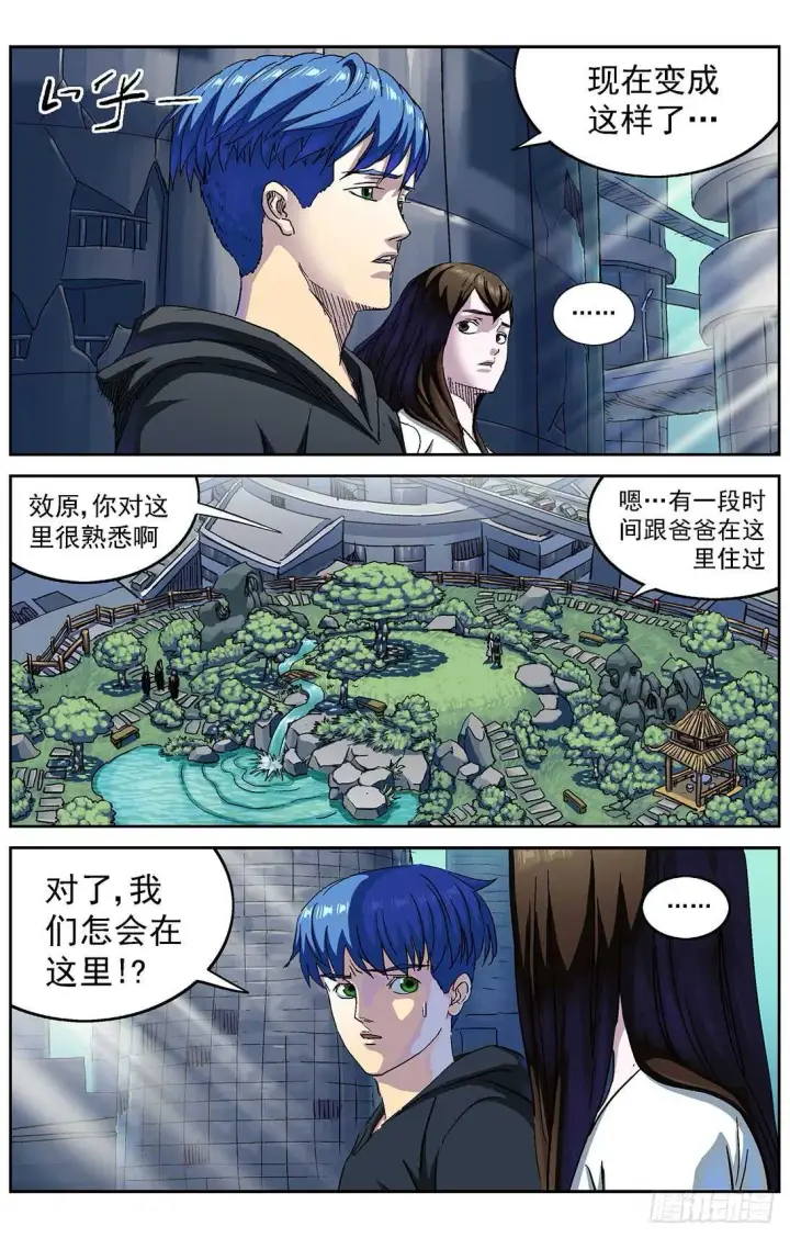 漫画《原目》281天都第2张图