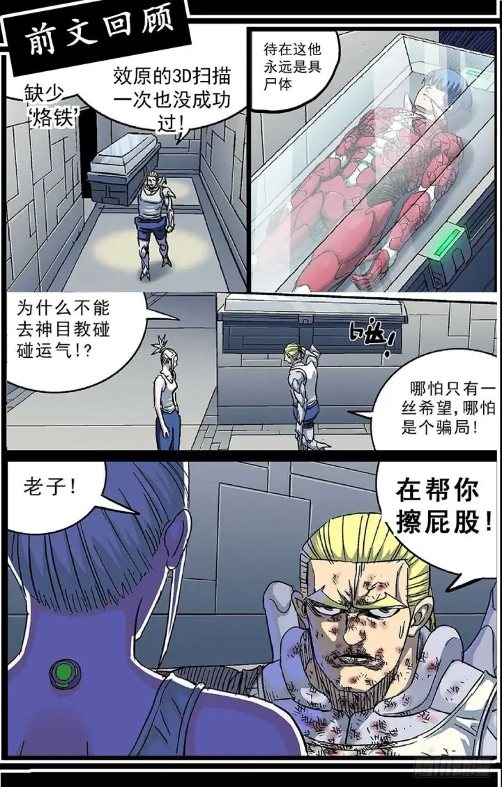 漫画《原目》281天都第3张图
