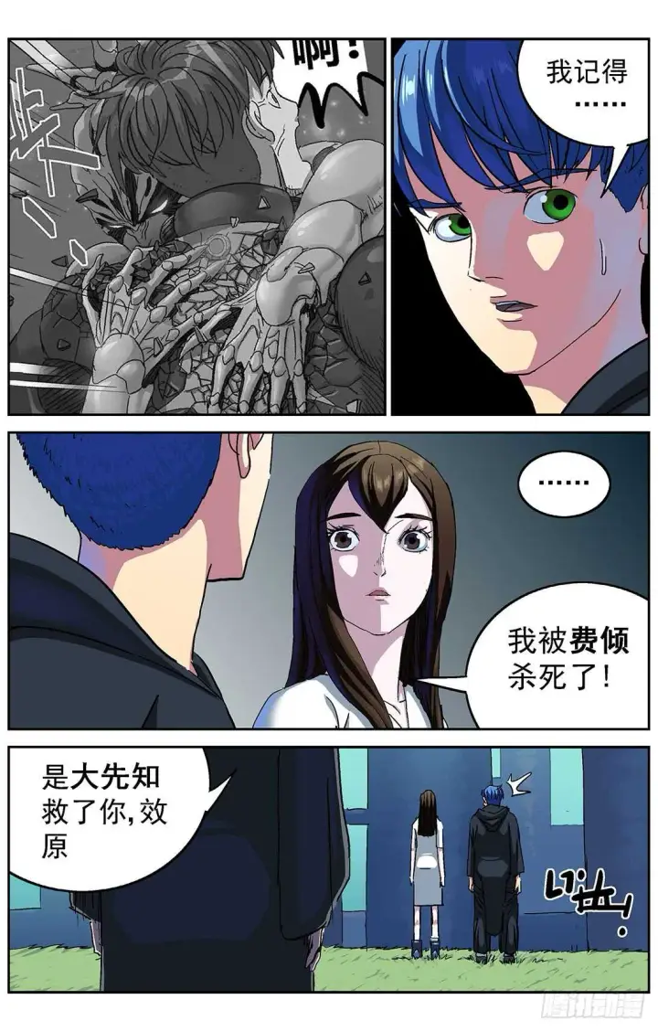 漫画《原目》281天都第5张图