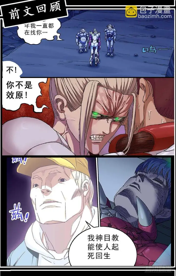漫画《原目》281天都第6张图