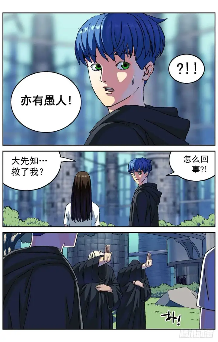 漫画《原目》281天都第9张图