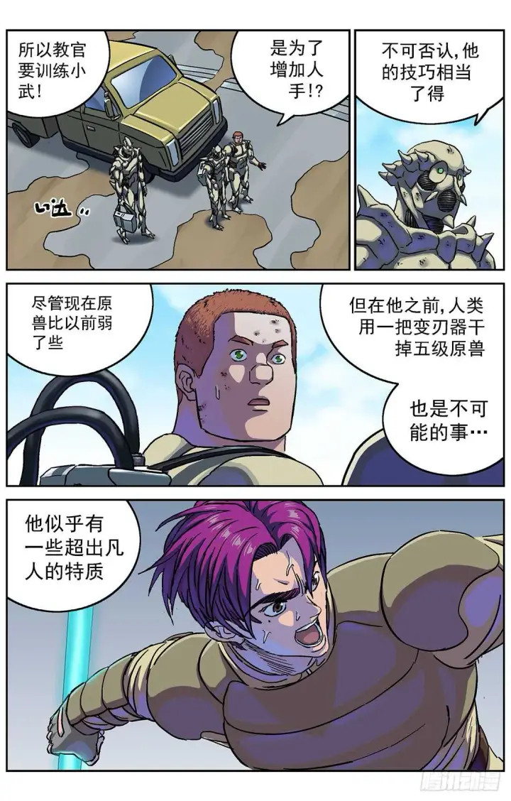 漫画《原目》282跨级训练第10张图