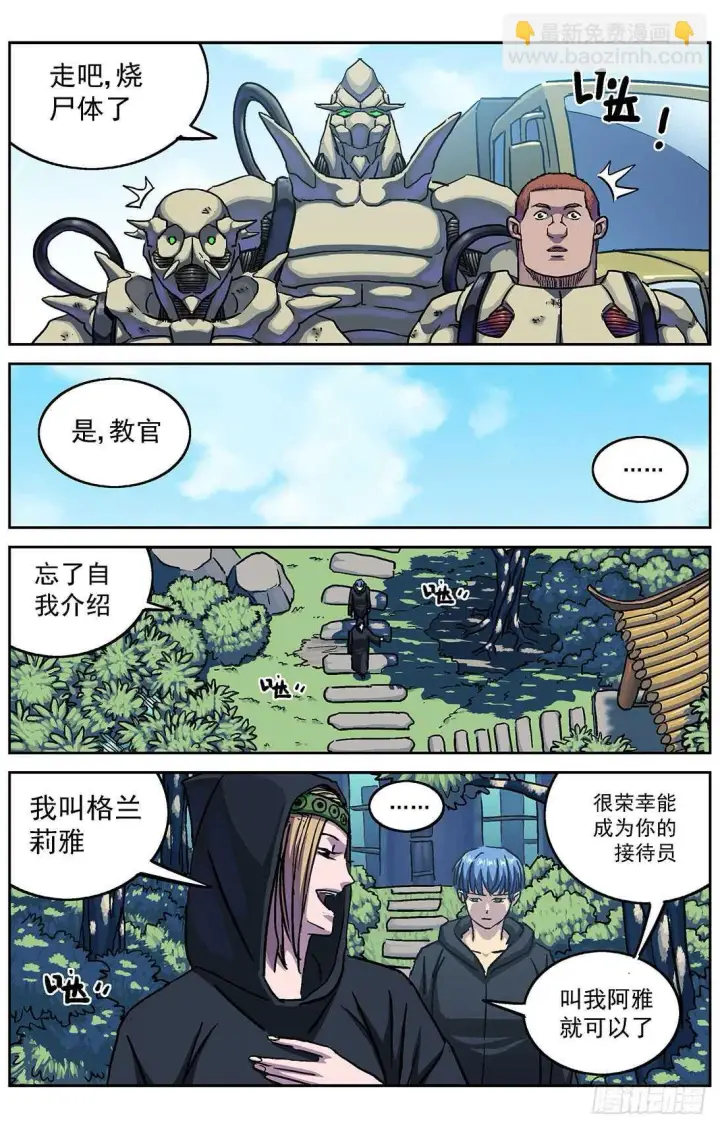 漫画《原目》282跨级训练第11张图