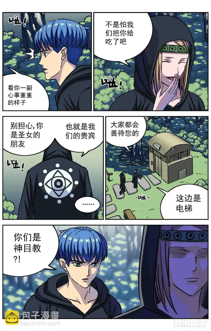 漫画《原目》282跨级训练第12张图