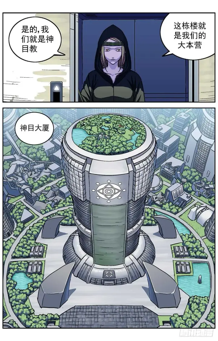 漫画《原目》282跨级训练第13张图