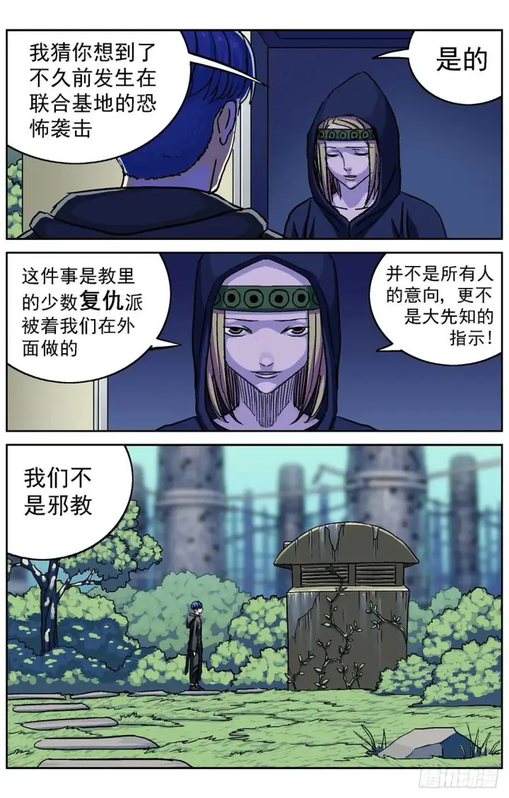 漫画《原目》282跨级训练第14张图
