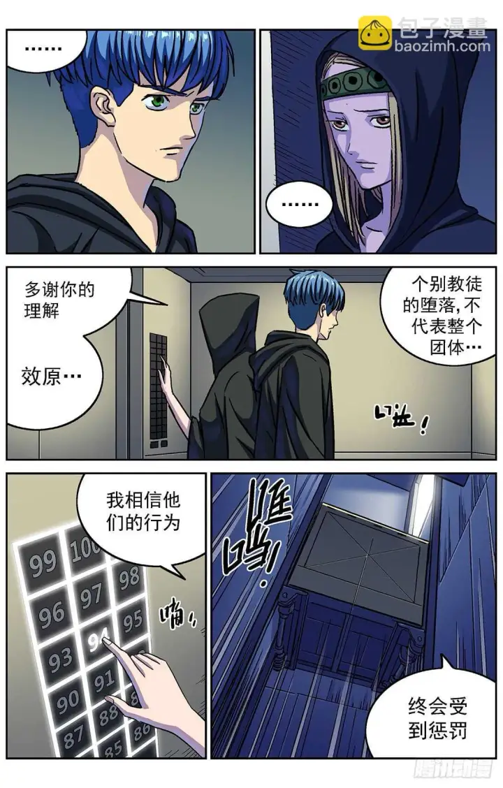 漫画《原目》282跨级训练第15张图