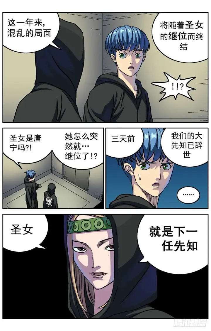 漫画《原目》282跨级训练第16张图