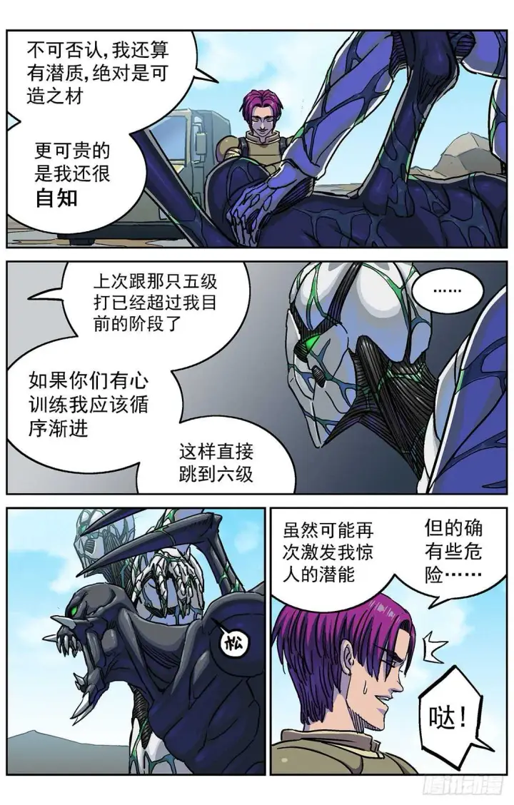 漫画《原目》282跨级训练第2张图