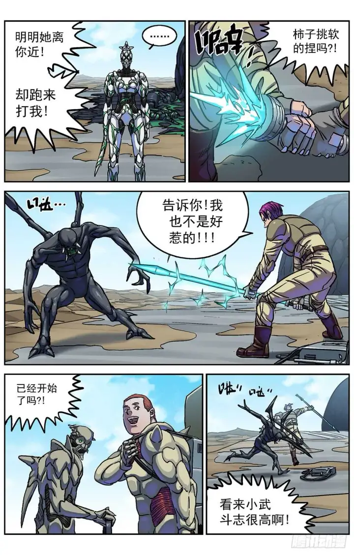 漫画《原目》282跨级训练第4张图