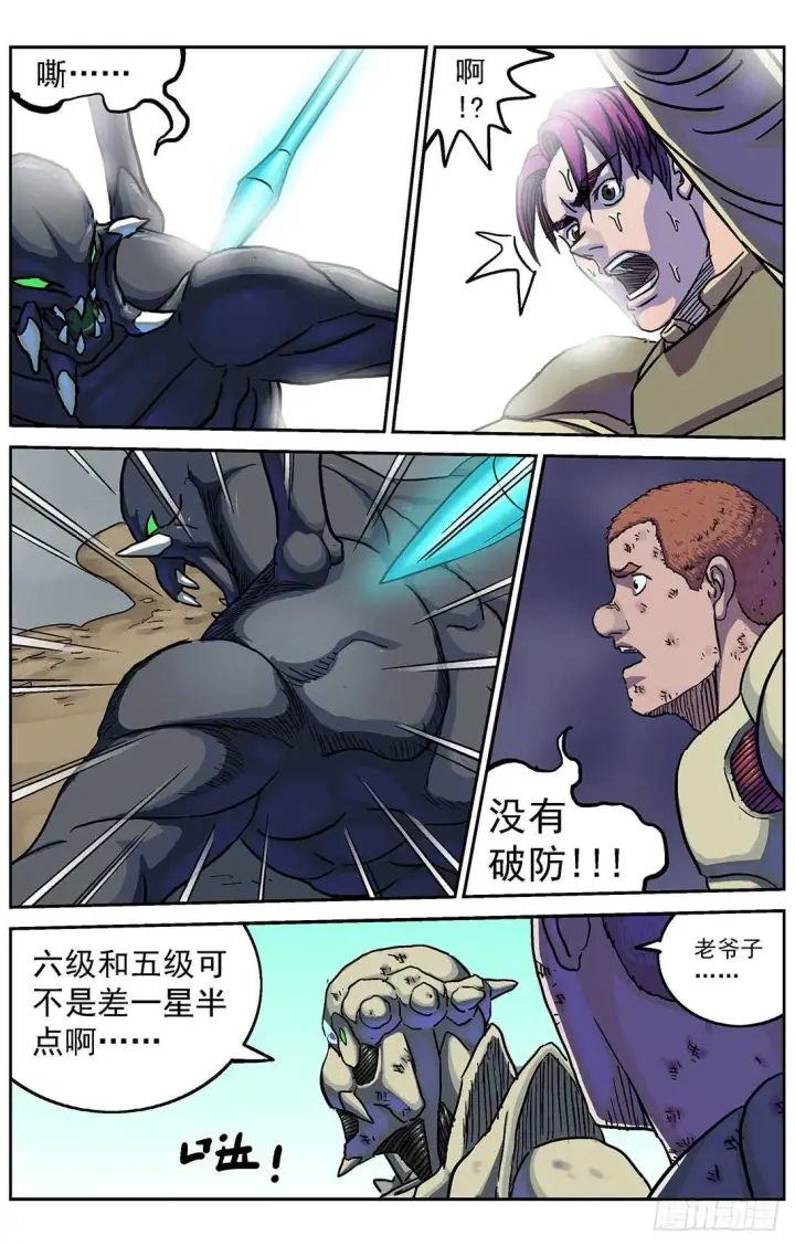 漫画《原目》282跨级训练第5张图
