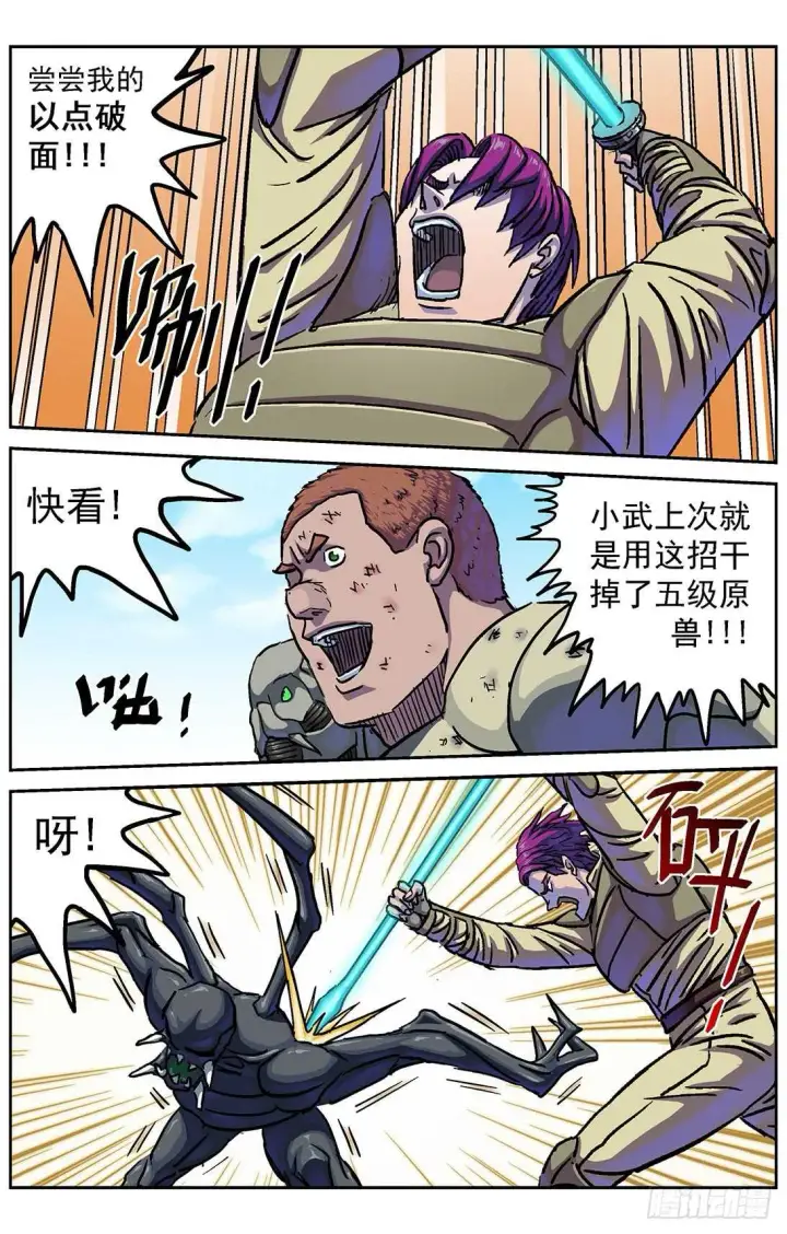 漫画《原目》282跨级训练第6张图