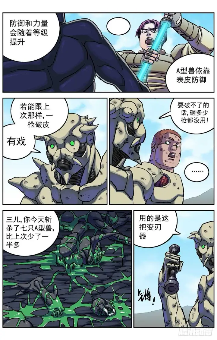 漫画《原目》282跨级训练第7张图