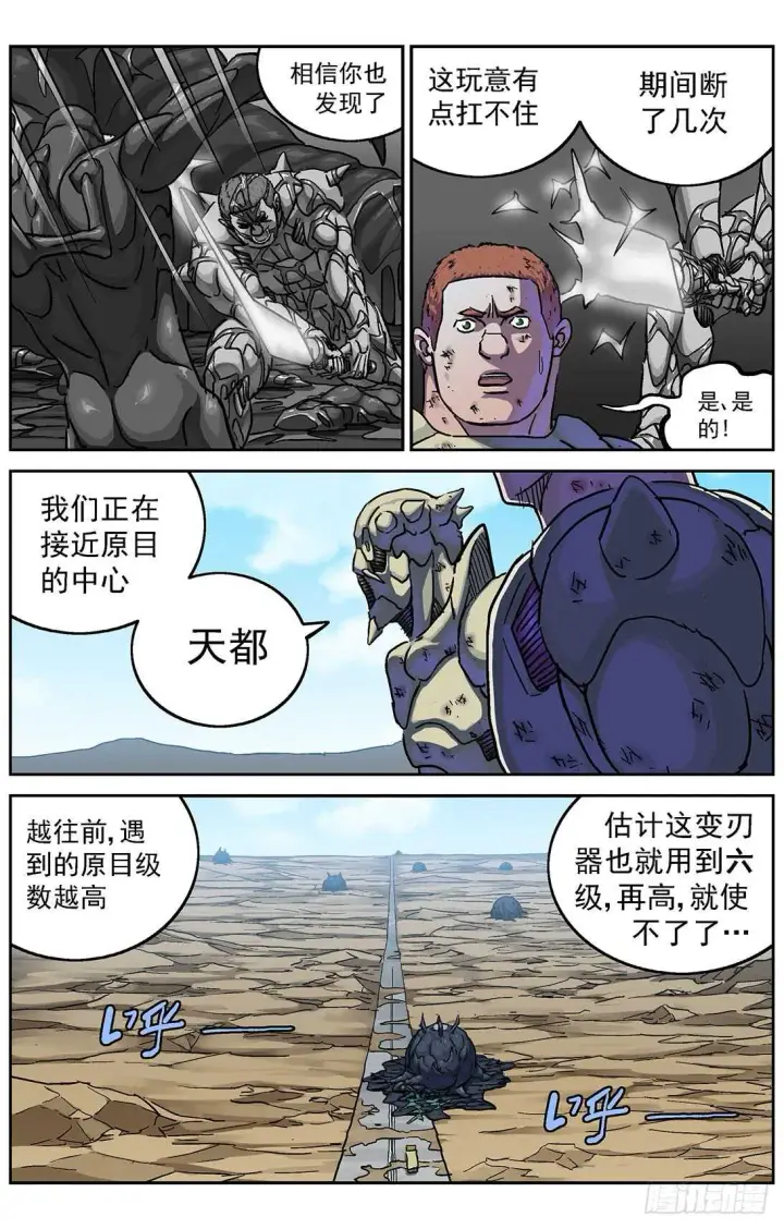 漫画《原目》282跨级训练第8张图