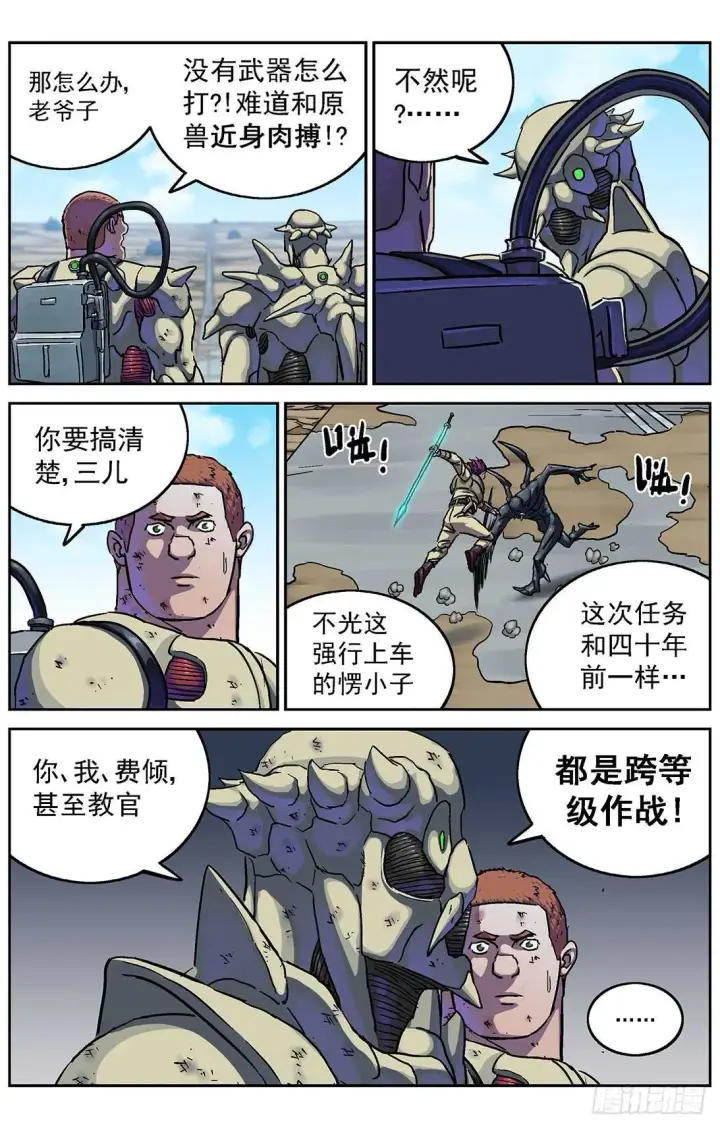 漫画《原目》282跨级训练第9张图