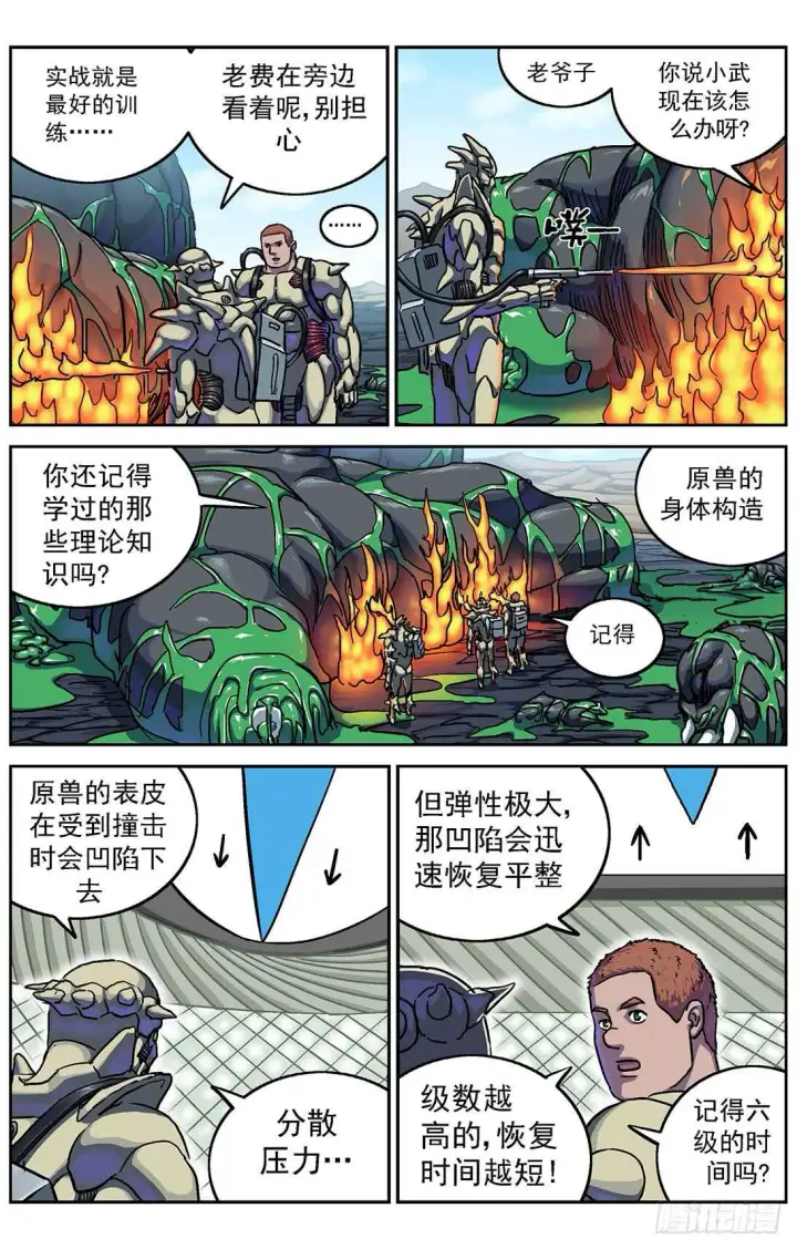 漫画《原目》283破防第10张图