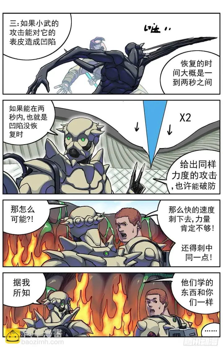 漫画《原目》283破防第11张图