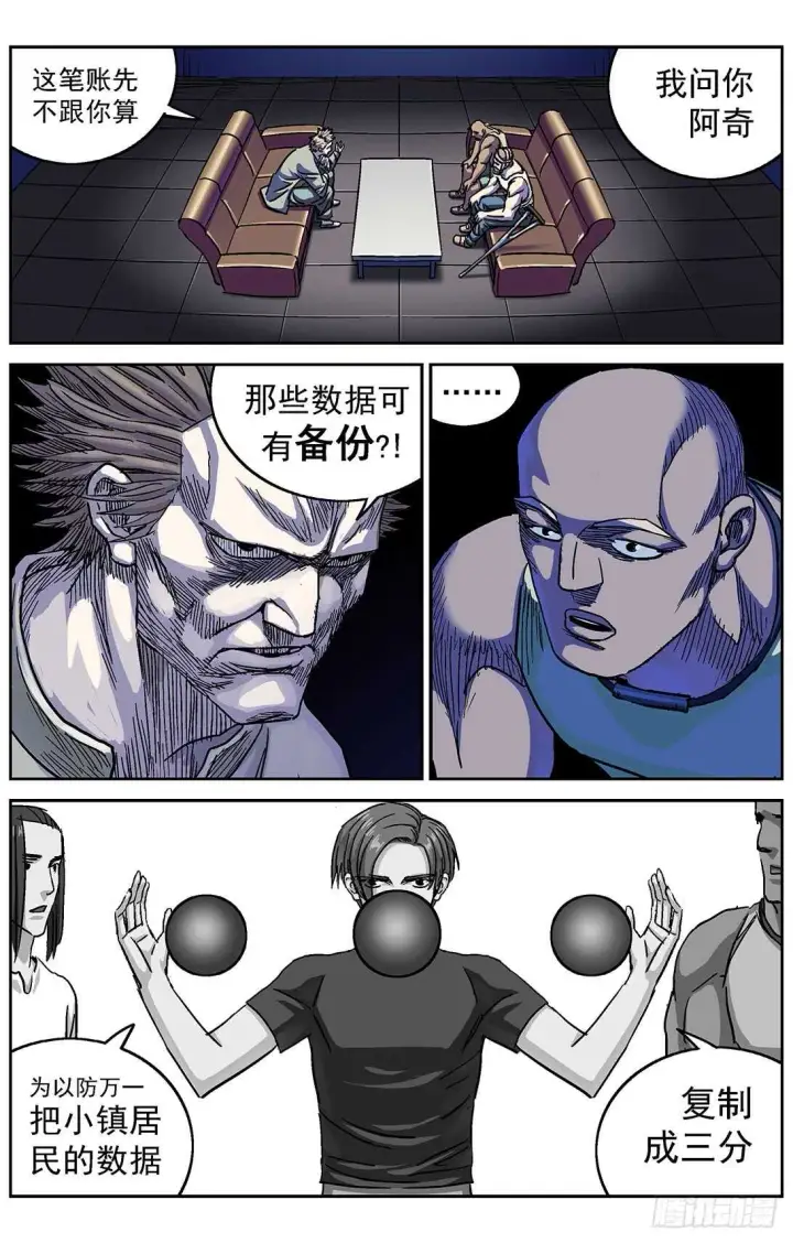 漫画《原目》283破防第2张图