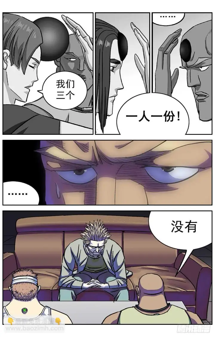 漫画《原目》283破防第3张图