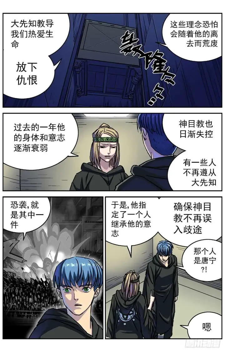 漫画《原目》283破防第4张图