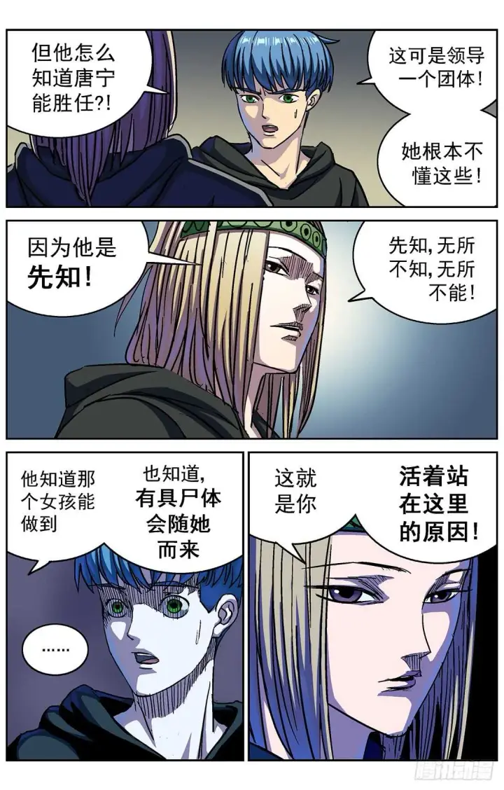 漫画《原目》283破防第5张图
