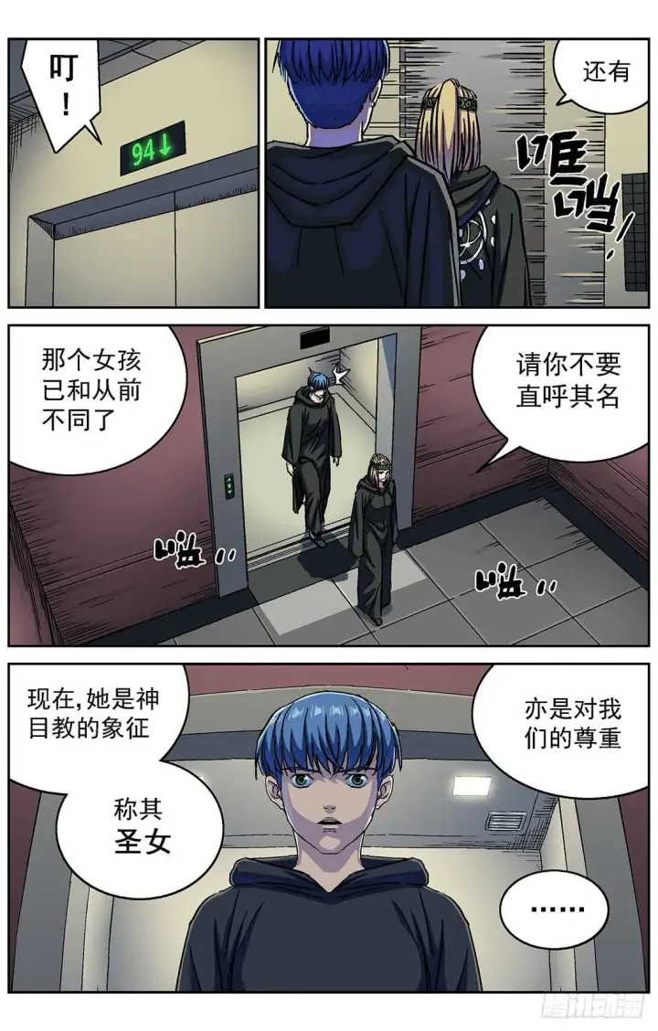 漫画《原目》283破防第6张图