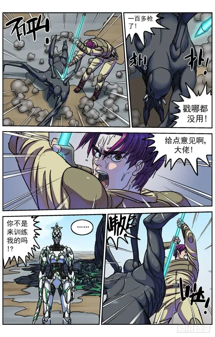 漫画《原目》283破防第7张图