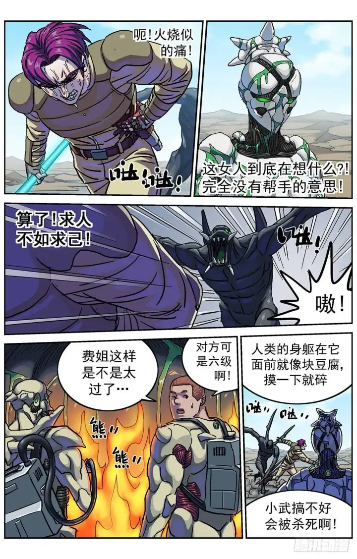 漫画《原目》283破防第9张图
