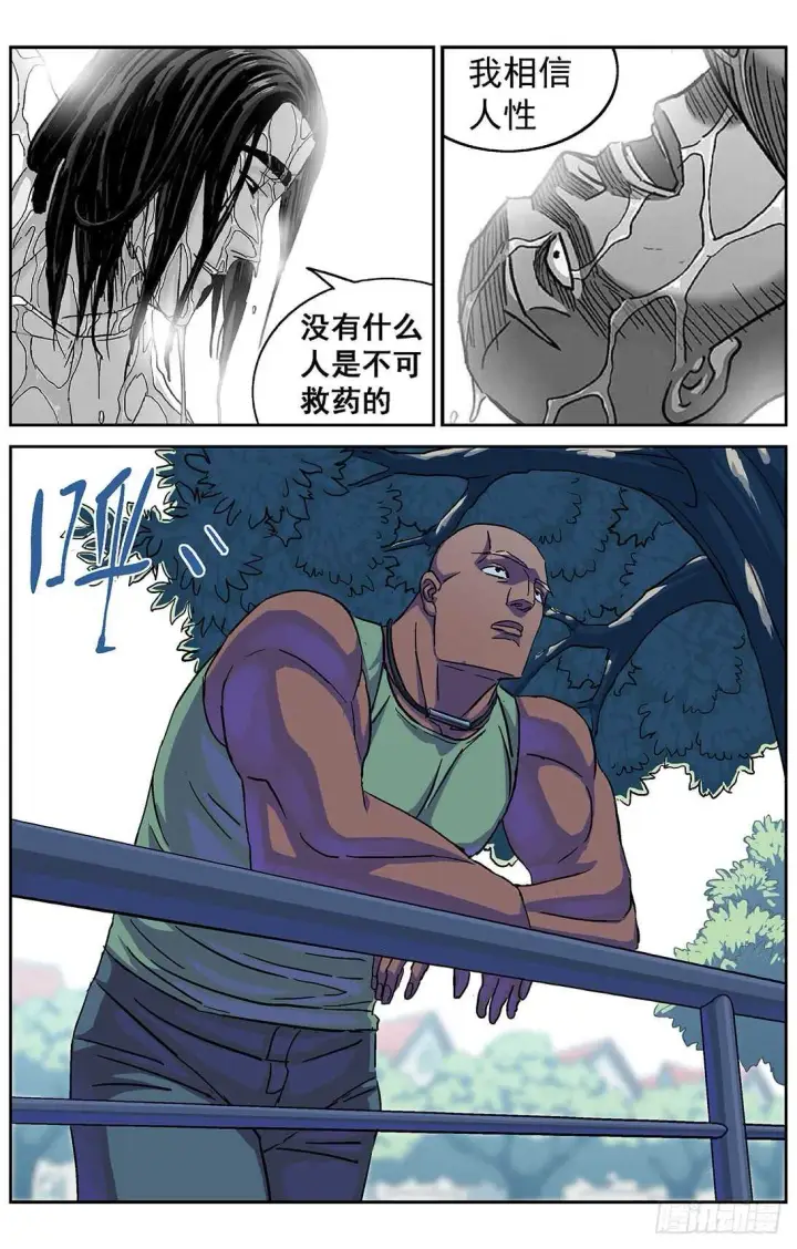 漫画《原目》284因果第11张图