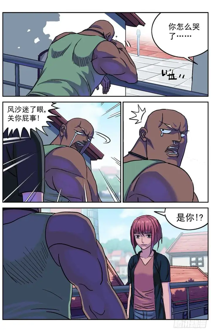 漫画《原目》284因果第13张图