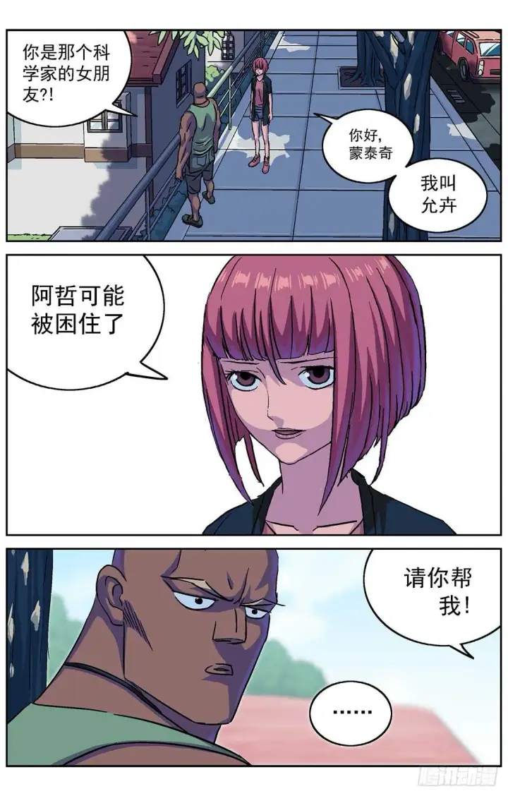 漫画《原目》284因果第14张图