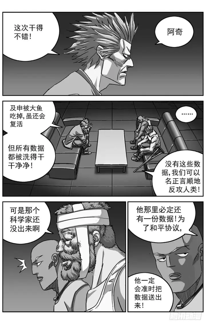 漫画《原目》284因果第15张图