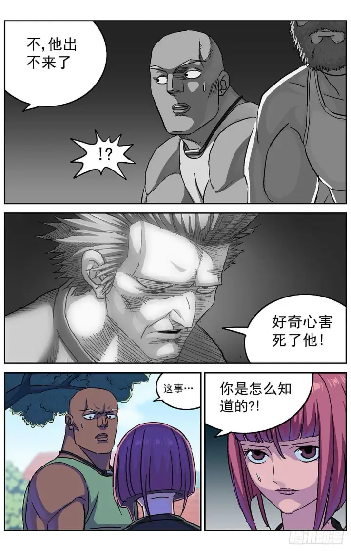 漫画《原目》284因果第16张图