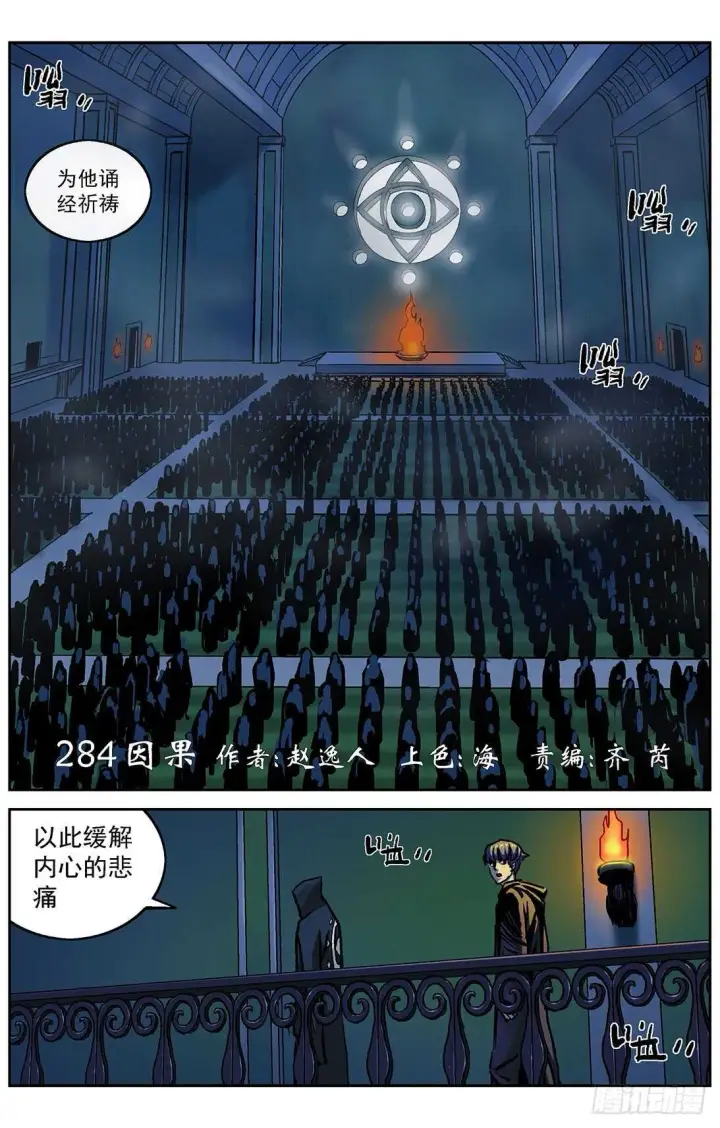 漫画《原目》284因果第2张图